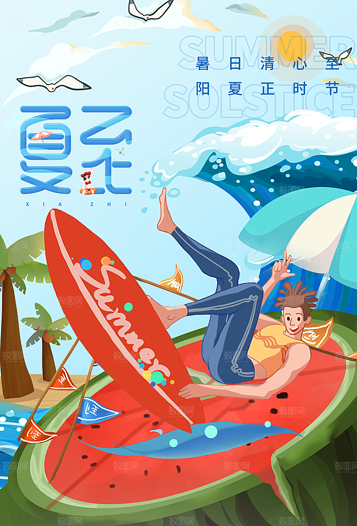夏至节气简约大气海报