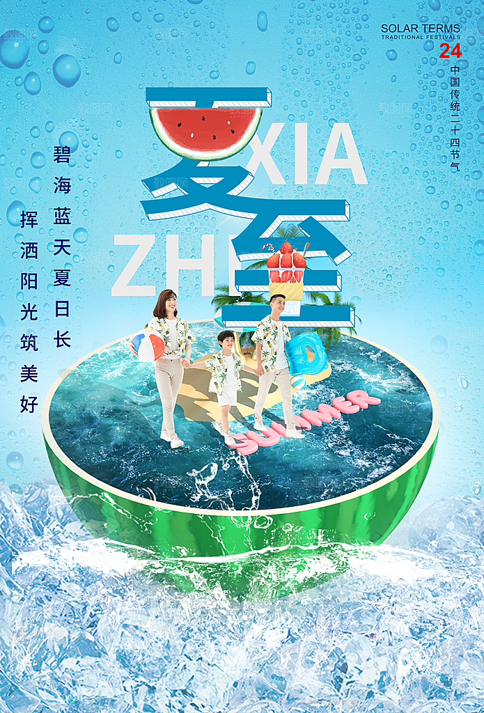 夏至节气简约大气海报