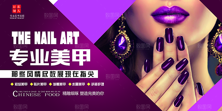 美甲宣传海报展板设计素材