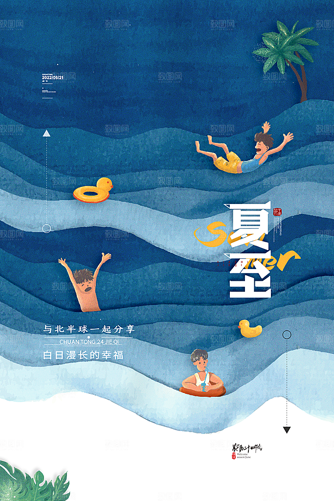 夏至节气简约大气海报