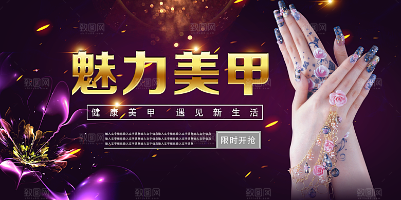 美甲宣传海报展板设计素材