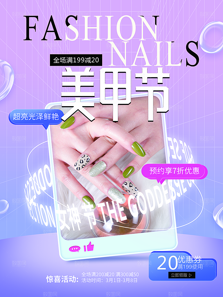 美甲宣传海报展板设计素材