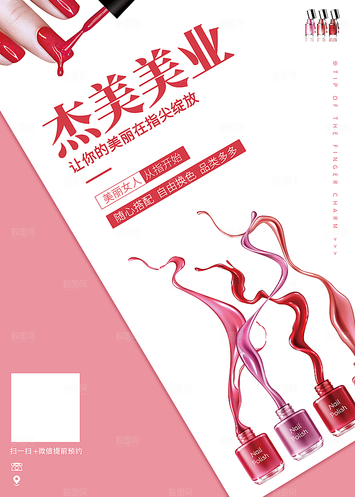 美甲宣传海报展板设计素材