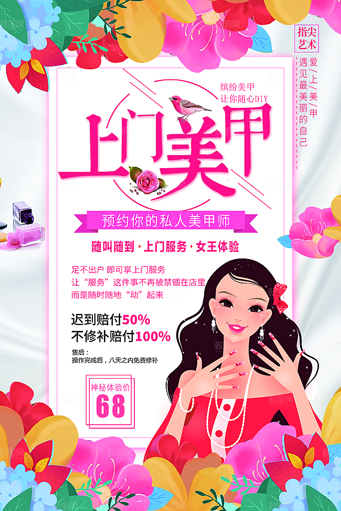 美甲宣传海报展板设计素材