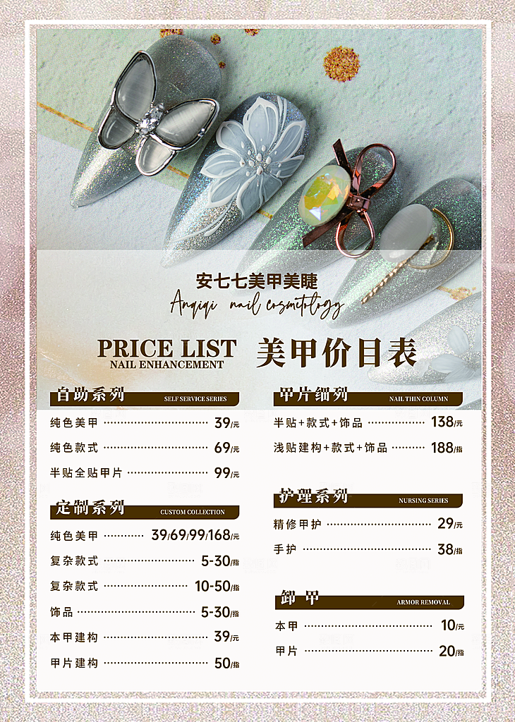 美甲宣传海报展板设计