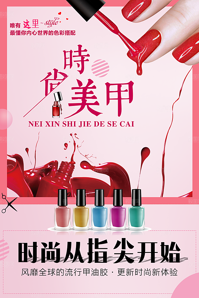 美甲宣传海报展板设计