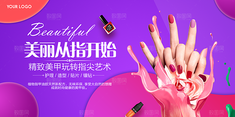 美甲宣传海报展板设计