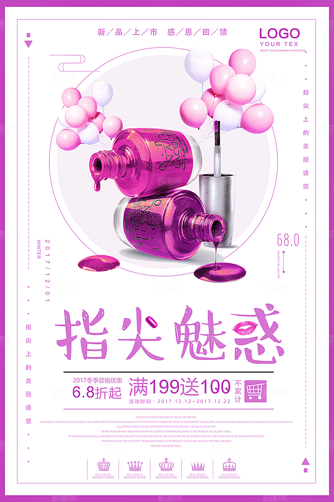 美甲宣传海报展板设计