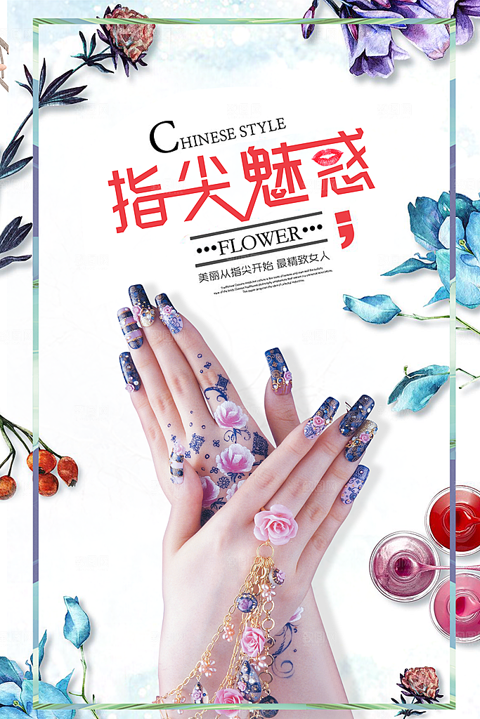 美甲宣传海报展板设计