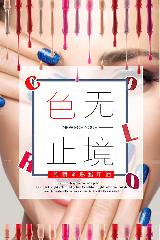 美甲宣传海报展板设计