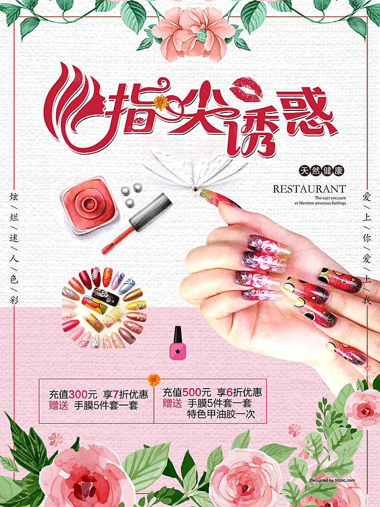 美甲宣传海报展板设计
