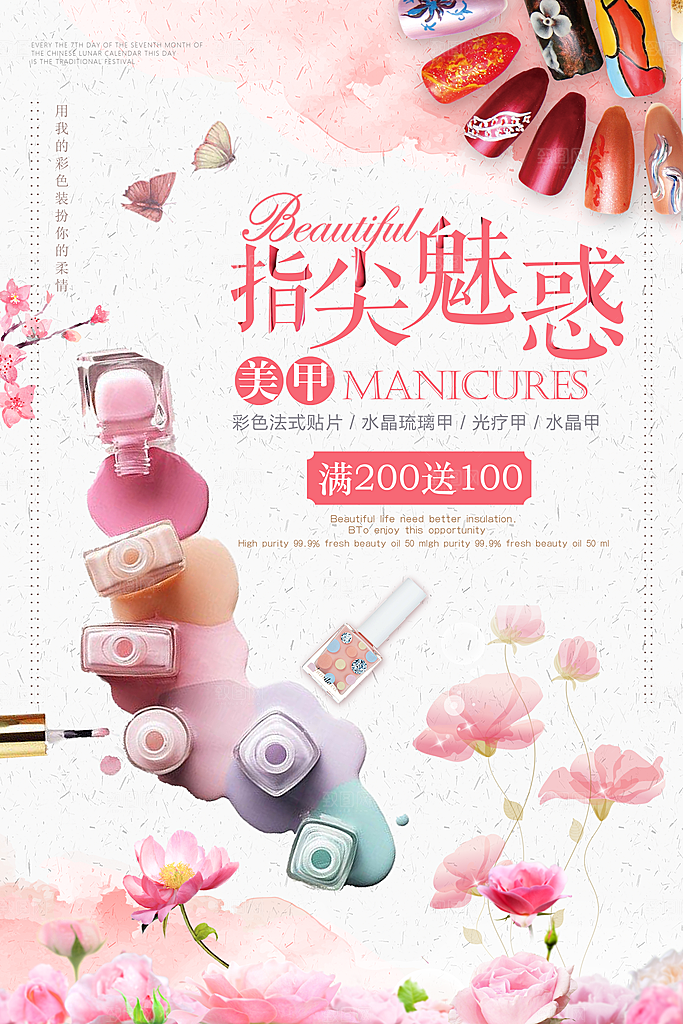 美甲宣传海报展板设计