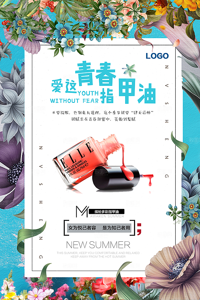 美甲宣传海报展板设计素材