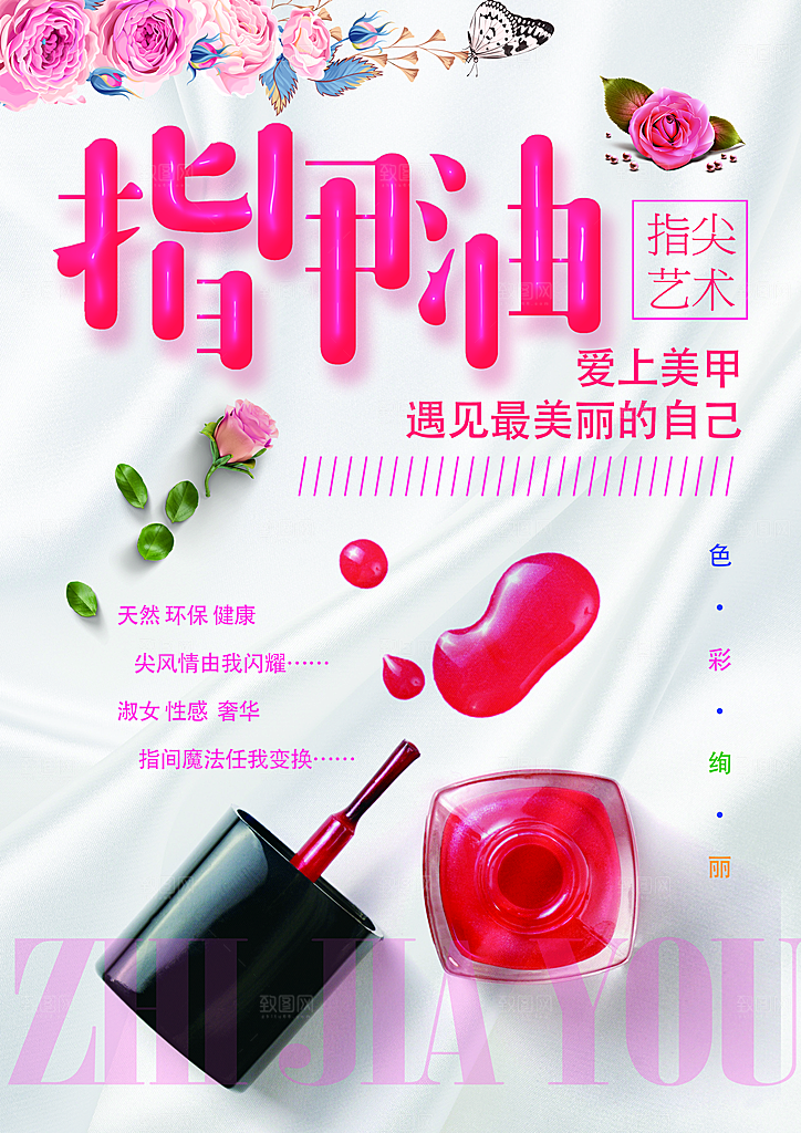 美甲宣传海报展板设计素材