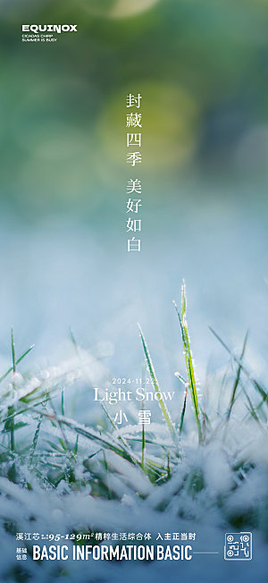 小雪节气宣传海报