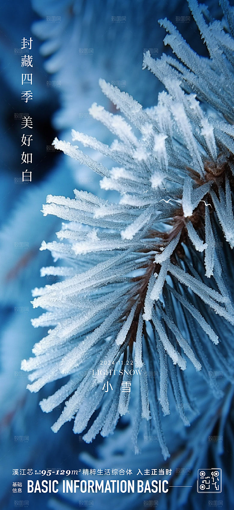 小雪节气宣传海报