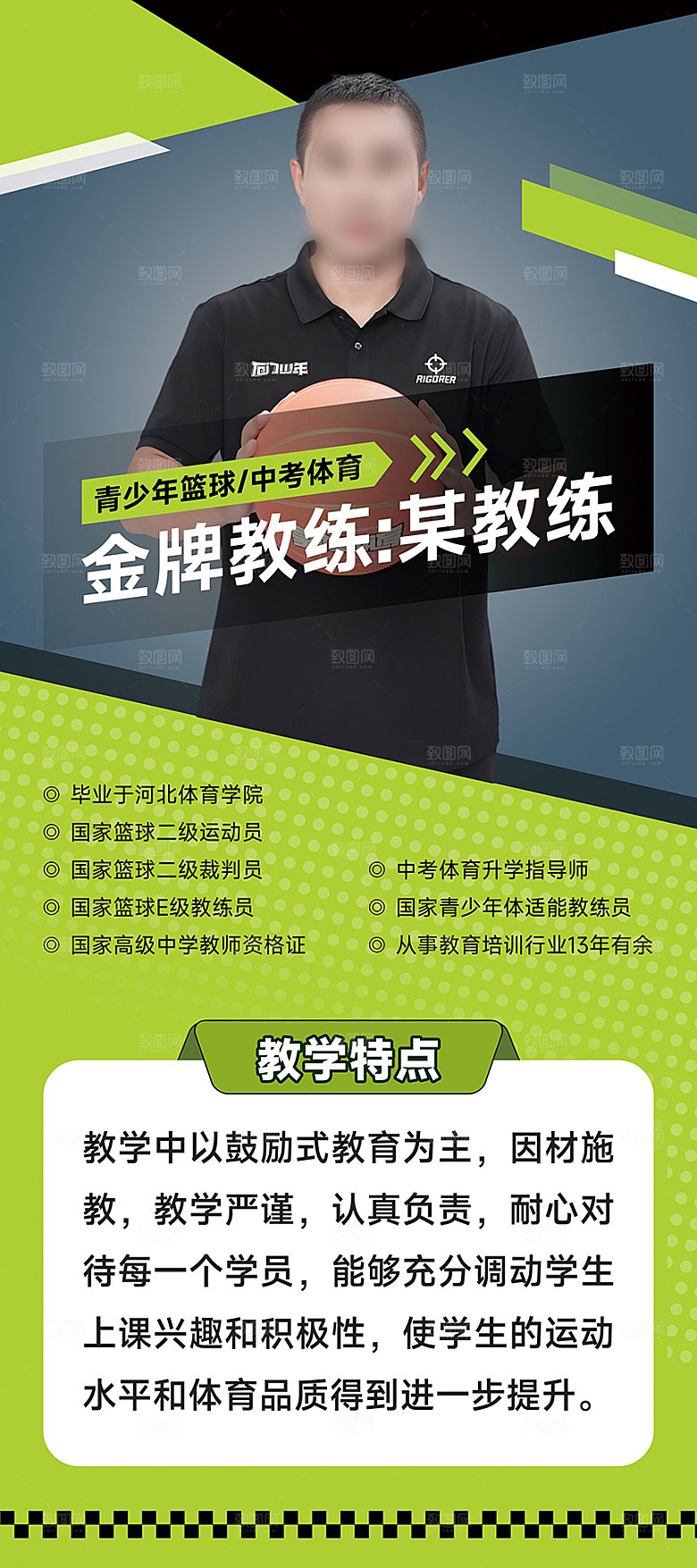 创意名师教练人物简介易拉宝展架