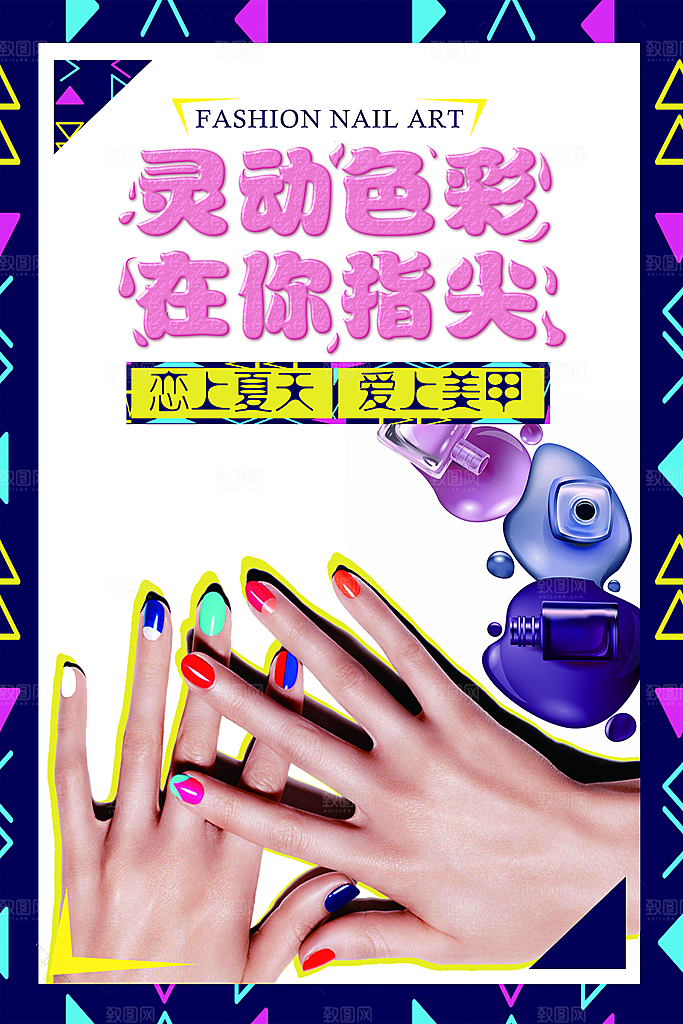 美甲宣传海报展板设计素材