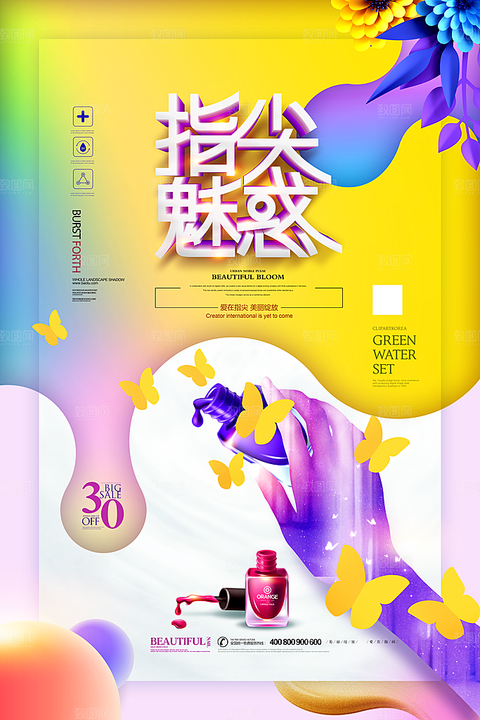 美甲宣传海报展板设计素材