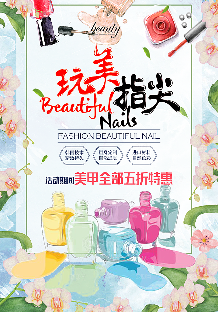 美甲宣传海报展板设计素材