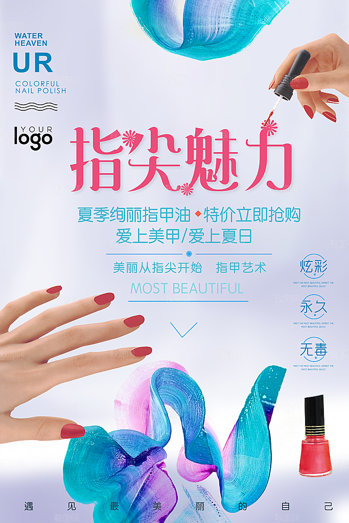 美甲宣传海报展板设计素材