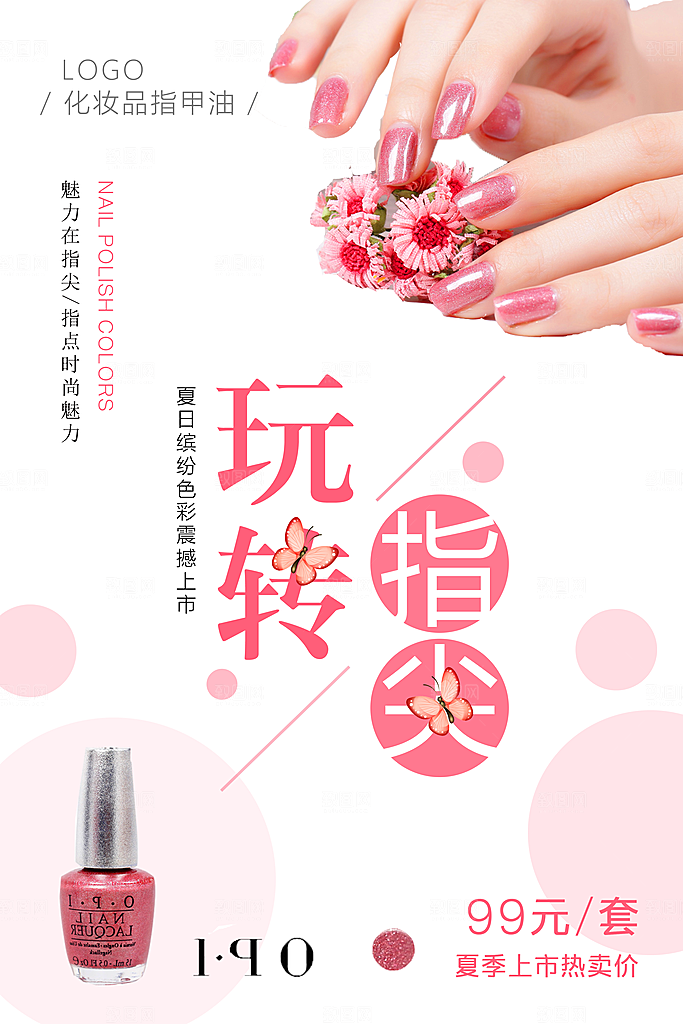 美甲宣传海报展板设计素材