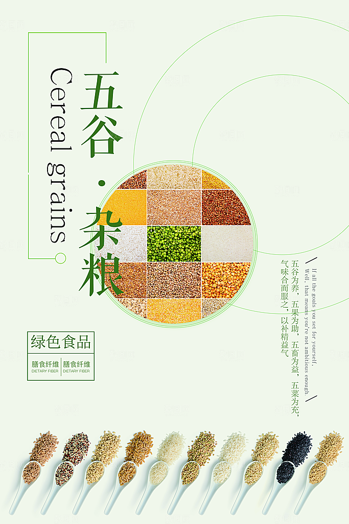 五谷杂粮海报展板设计素材