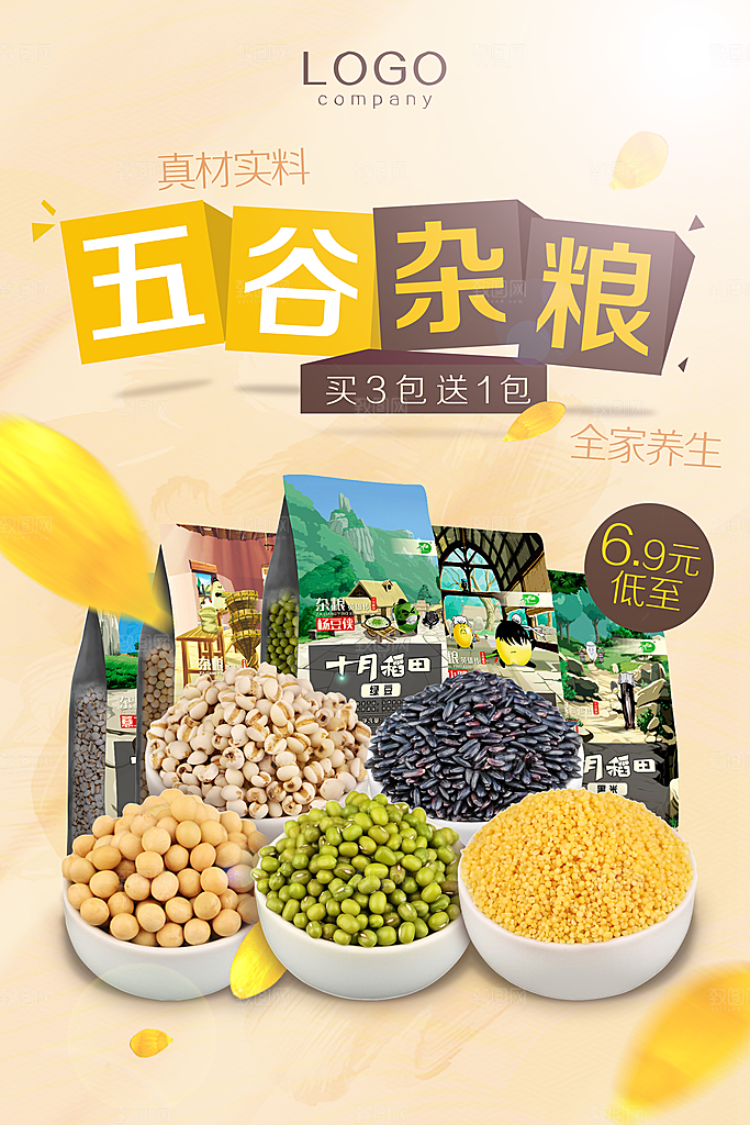 五谷杂粮海报展板设计素材