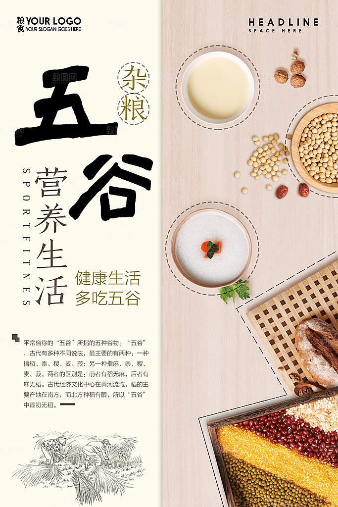 五谷杂粮海报展板设计素材