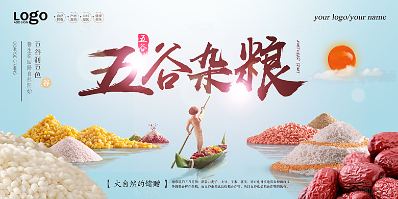 五谷杂粮海报展板设计素材