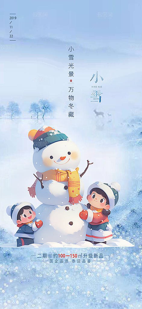 二十四节气小雪宣传活动海报
