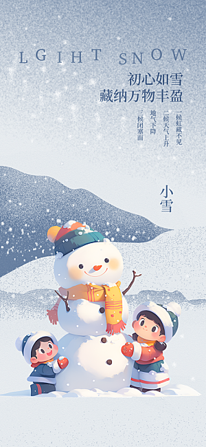 二十四节气小雪宣传活动海报
