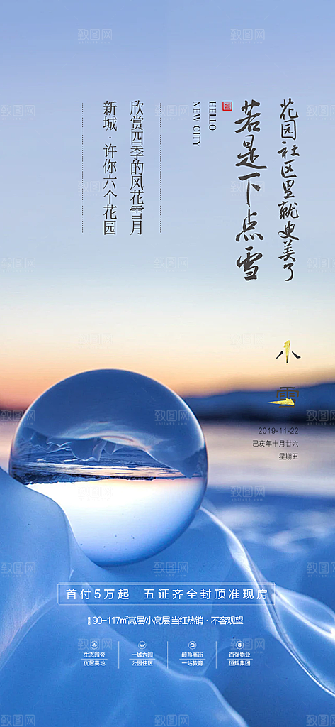 传统二十四节气小雪宣传活动海报