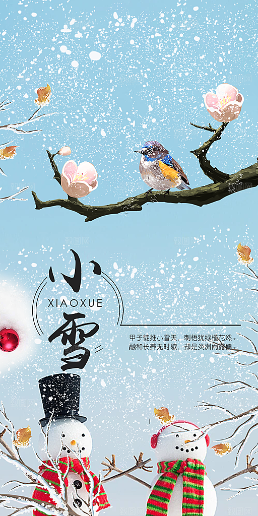 传统二十四节气小雪宣传活动海报