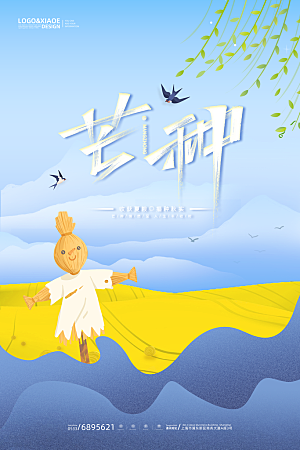 芒种节气简约大气海报
