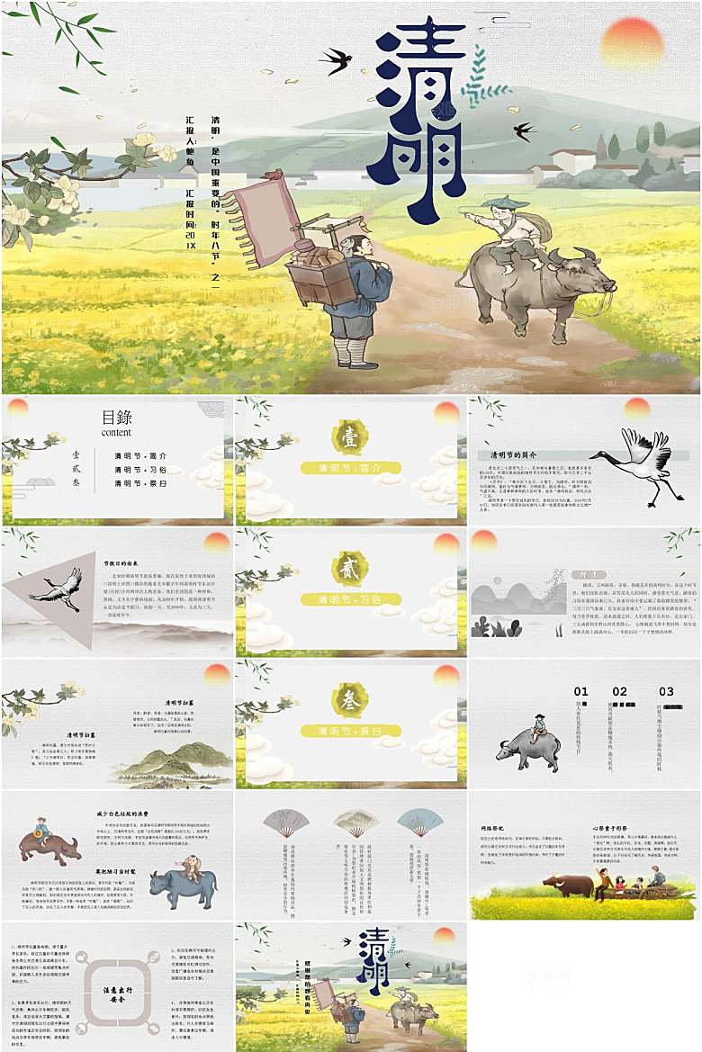 清明节节日宣传PPT模板