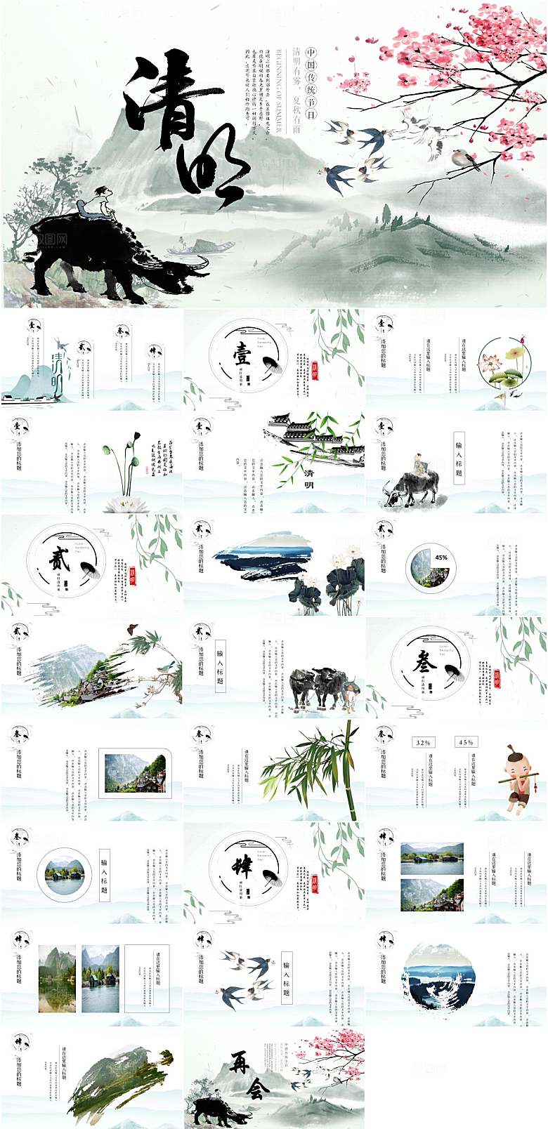 清明节宣传PPT模板