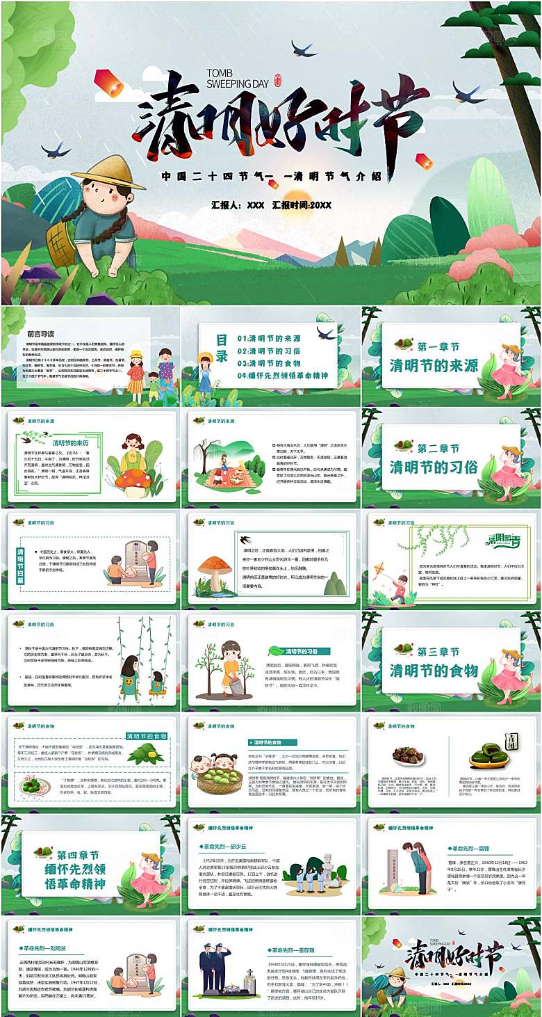 清明节宣传PPT模板