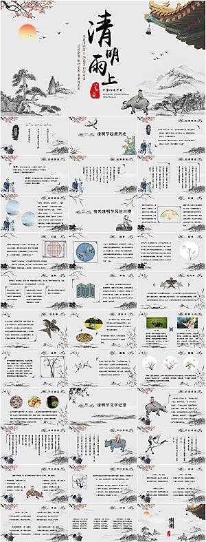 清明节节日宣传PPT模板