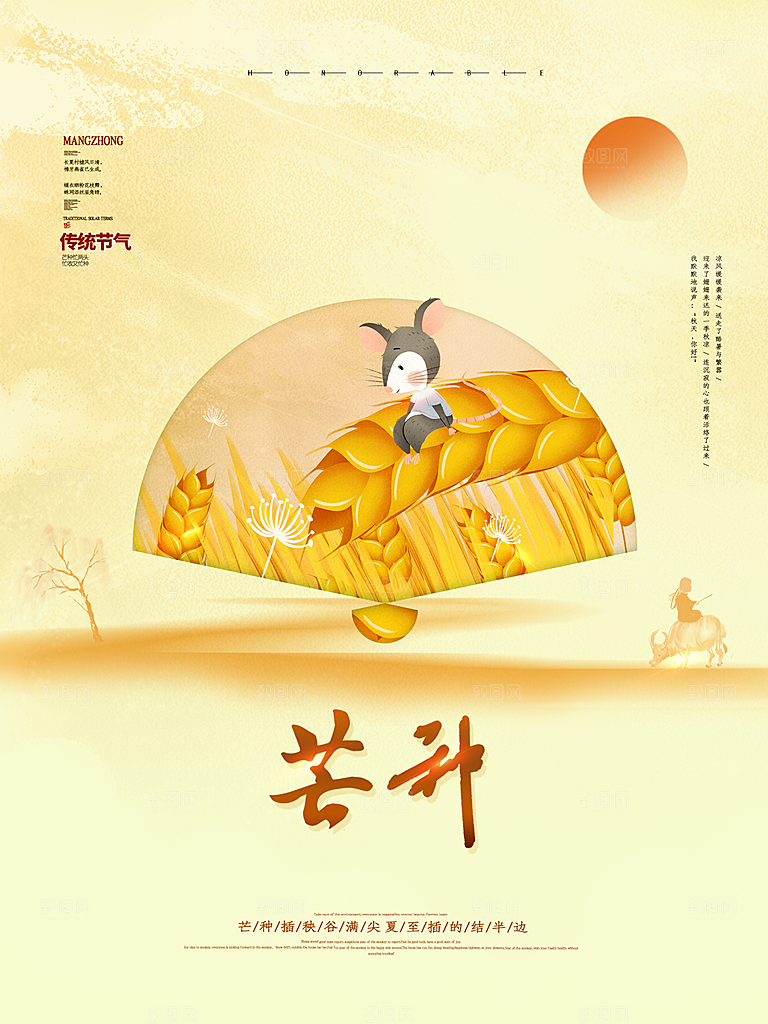 芒种节气简约大气海报