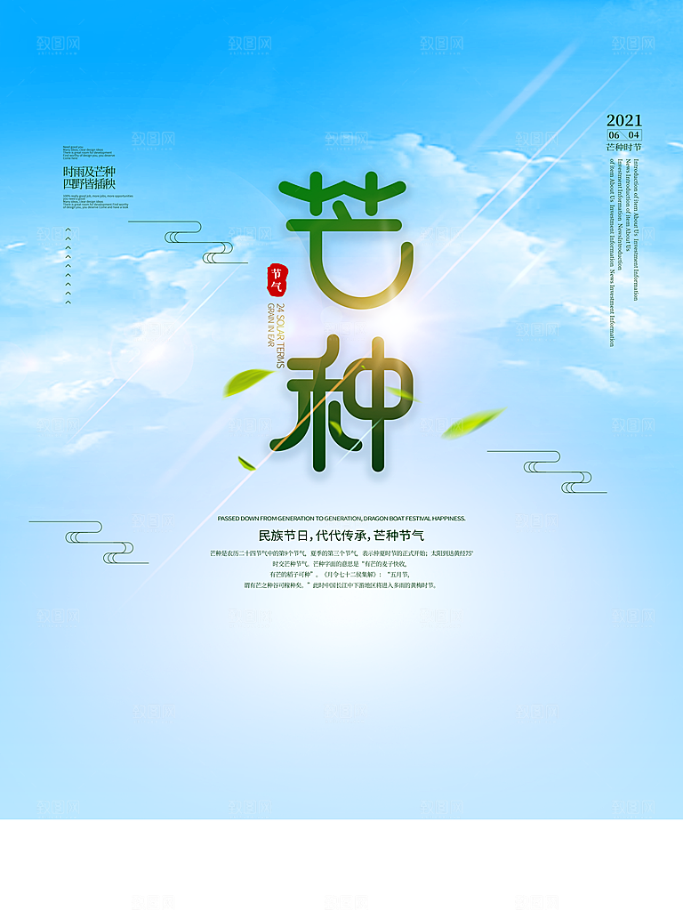 芒种节气简约大气海报