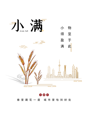 传统节气芒种海报模板
