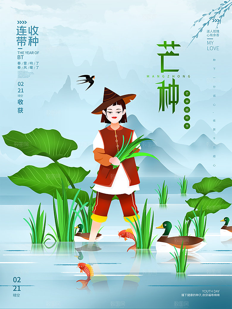 传统节气芒种海报模板