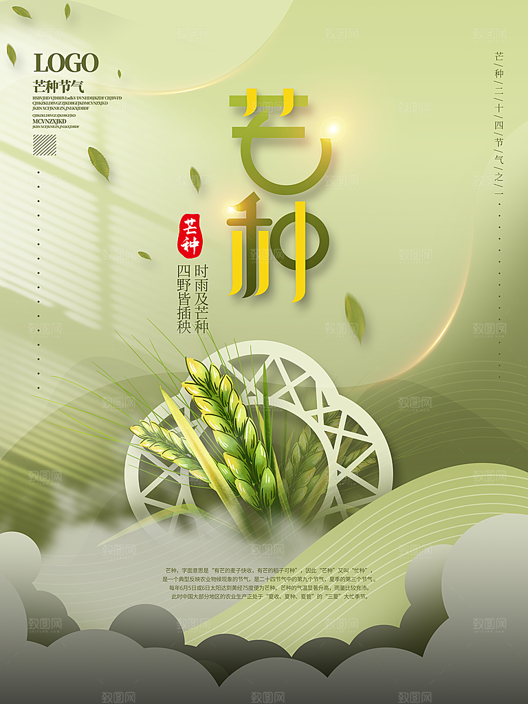 芒种节气简约大气海报