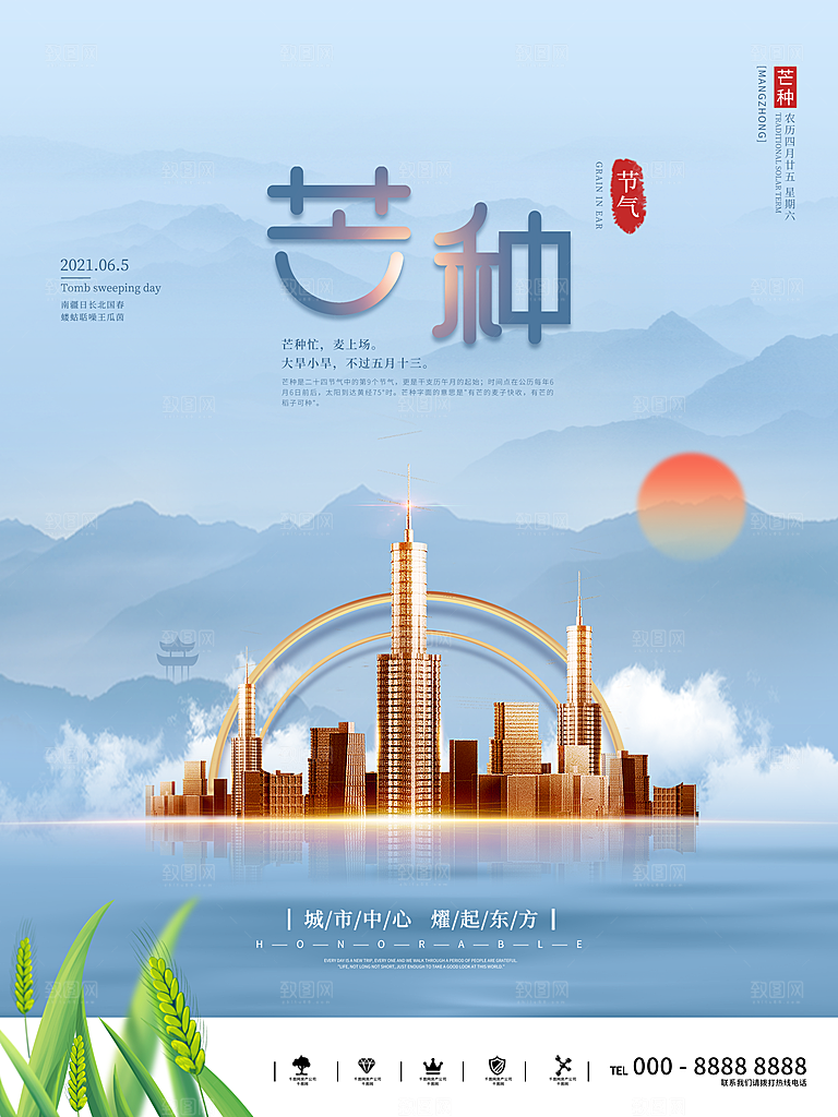 芒种节气简约大气海报