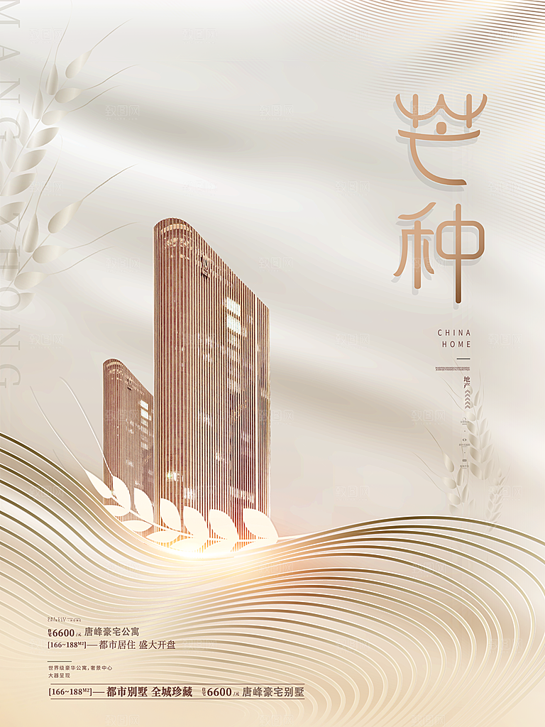 芒种节气简约大气海报