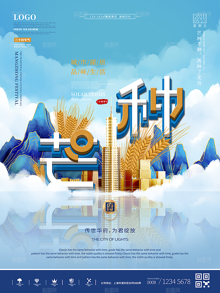 芒种节气简约大气海报