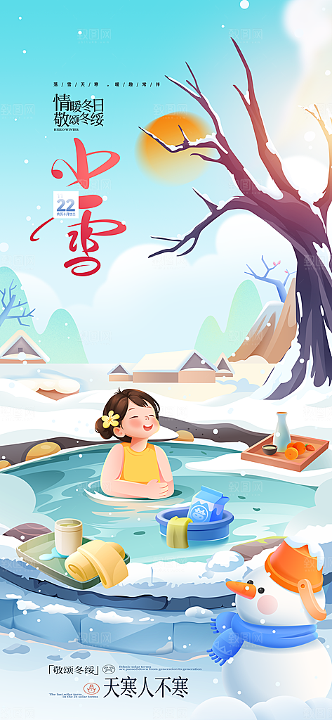 小雪节气下雪海报