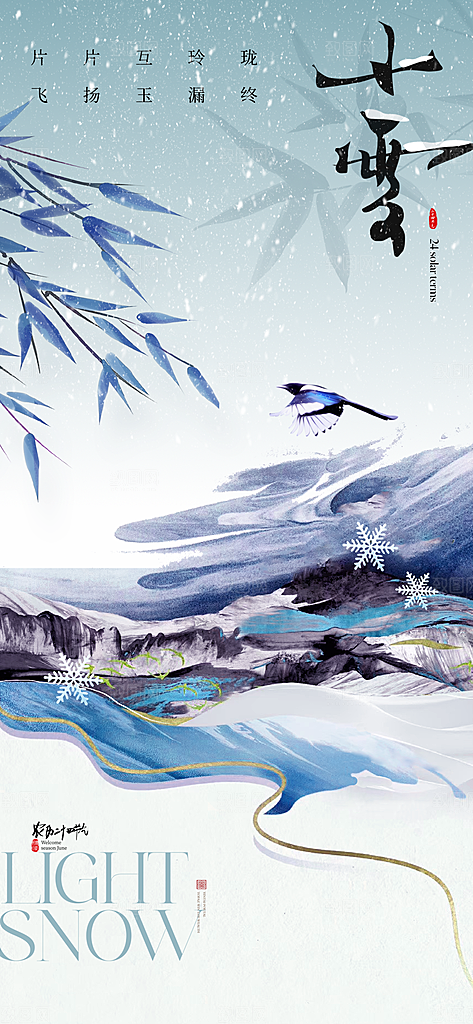 小雪节气下雪海报