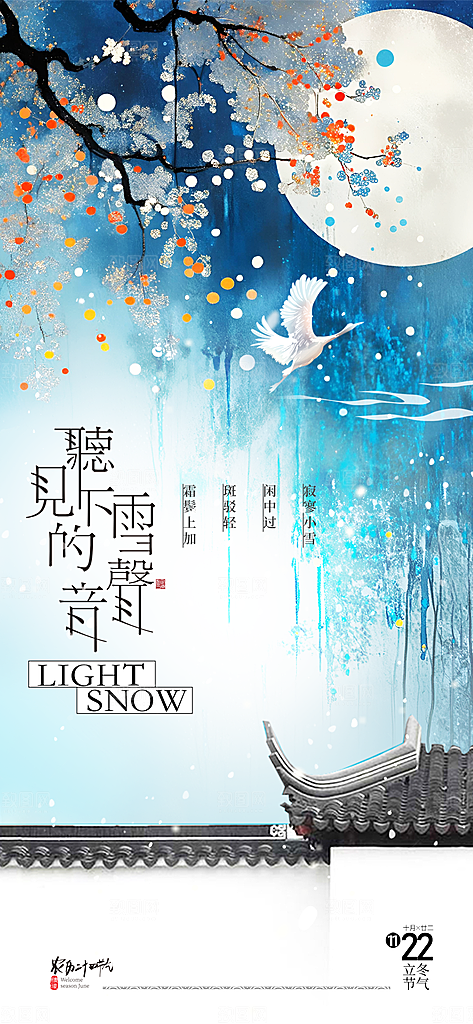 小雪节气下雪海报